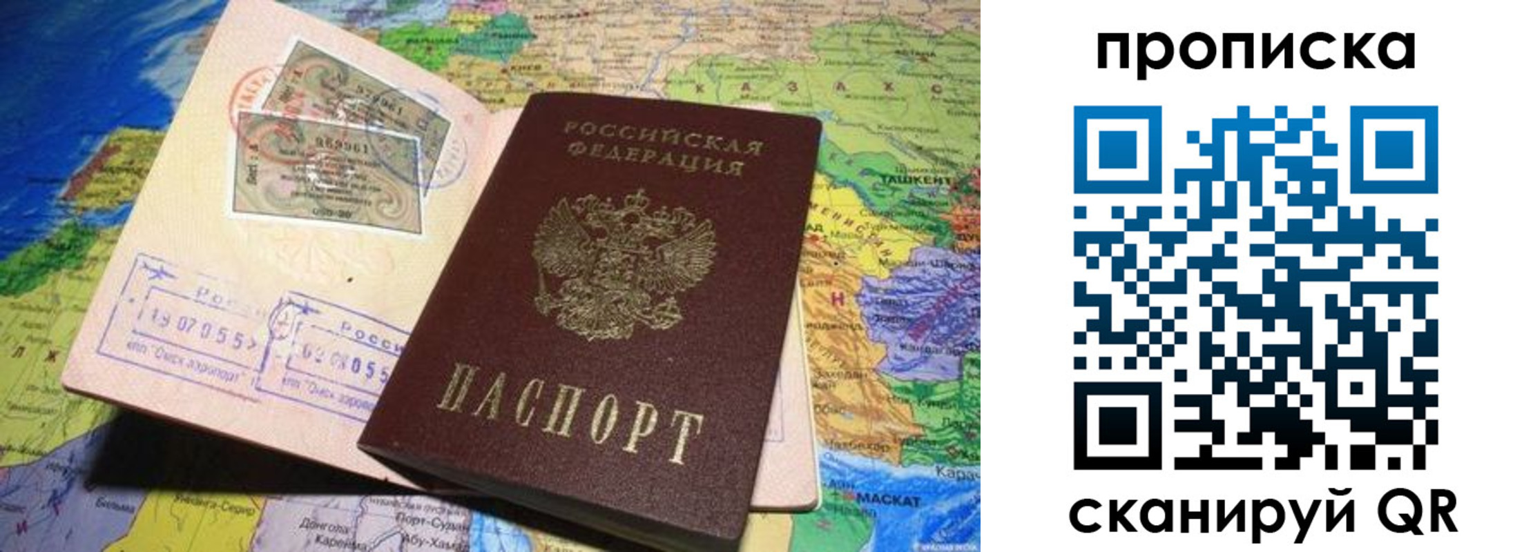прописка для работы в Каспийске