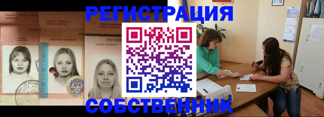 прописка в квартире в Каспийске