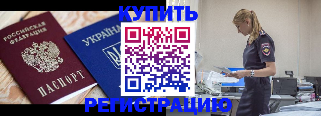 прописка в Каспийске