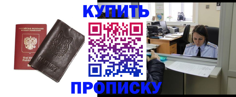 прописка штамп в Каспийске