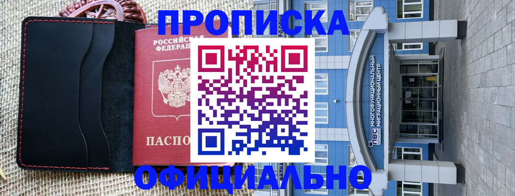 прописка 2025 в Каспийске